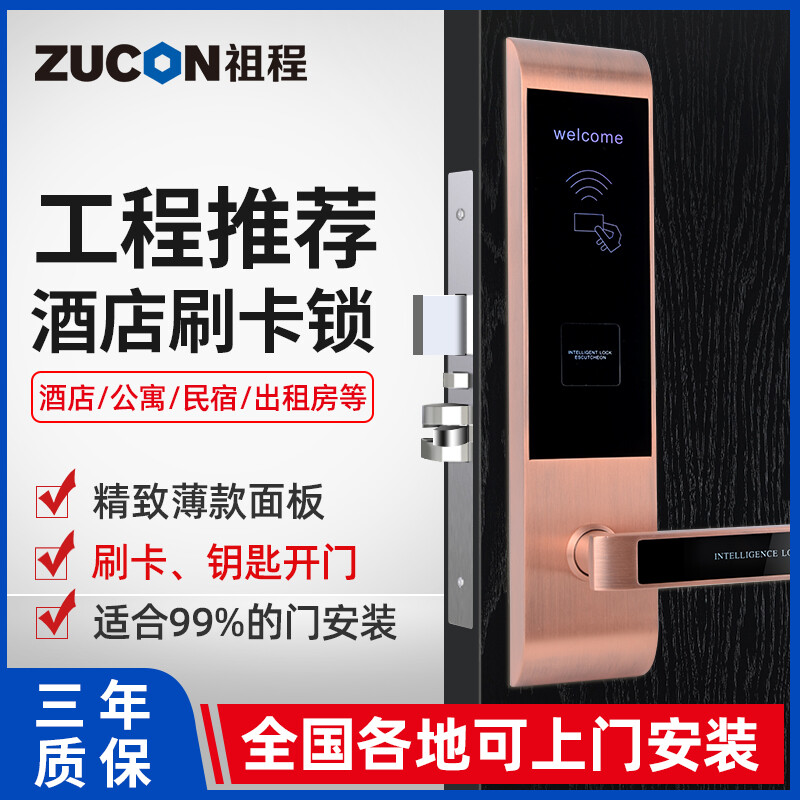 ZUCON祖程J2酒店賓館磁卡感應(yīng)鎖刷卡智能感應(yīng)門鎖IC刷卡電子門鎖