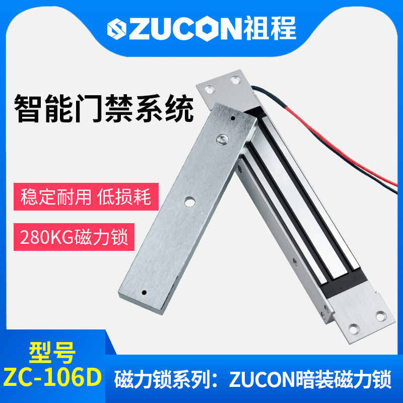 ZUCON祖程280公斤暗裝磁力鎖單元門(mén)鎖280KG電磁鎖門(mén)禁嵌入電子鎖