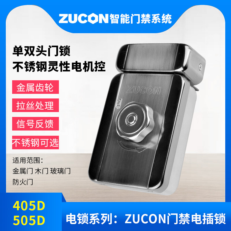 ZUCON祖程405D、505D電控門禁鎖靈性靜音電鎖單元門電控鎖單門樓宇門電控鎖