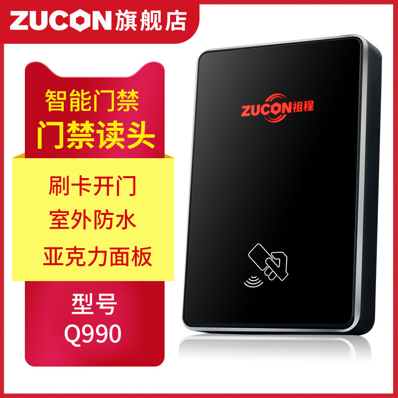 ZUCON祖程Q990門禁讀頭聯(lián)網控制器配套讀卡器IDIC刷卡機中性可選