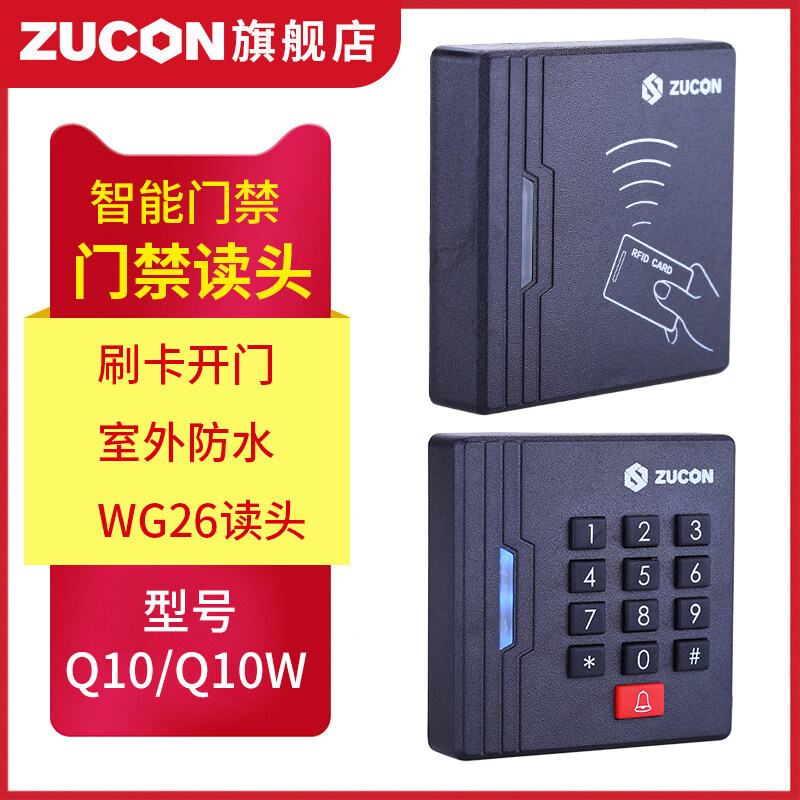 ZUCON祖程Q10、Q10W門禁讀頭門禁讀卡器IC、ID卡門禁讀頭門禁刷卡器WG26讀頭