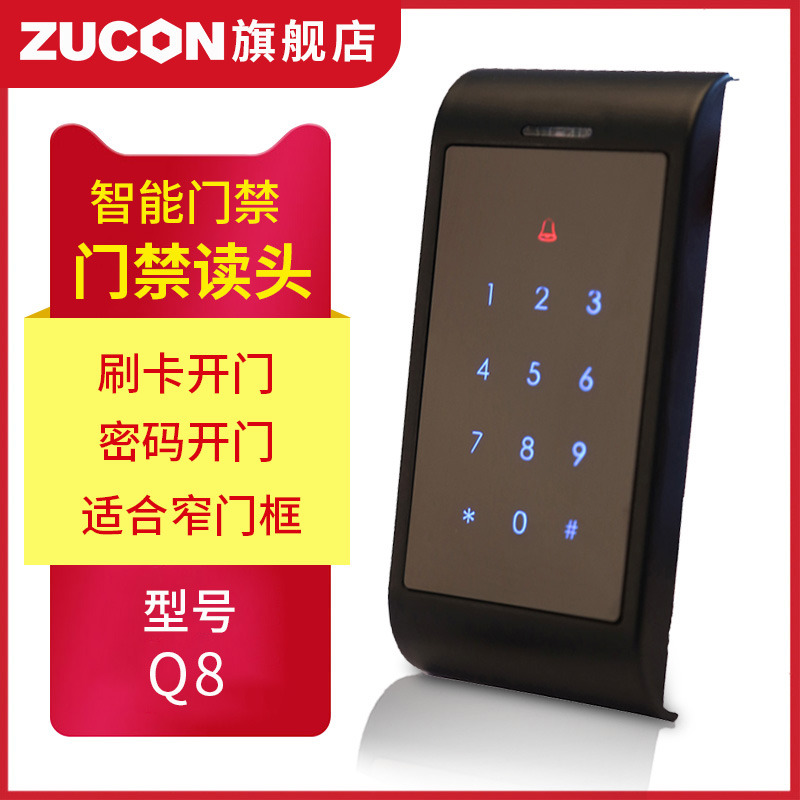 ZUCON祖程Q8、Q8W觸摸按鍵門禁讀卡器門禁讀頭IC ID卡門禁讀頭刷卡機WG26讀頭