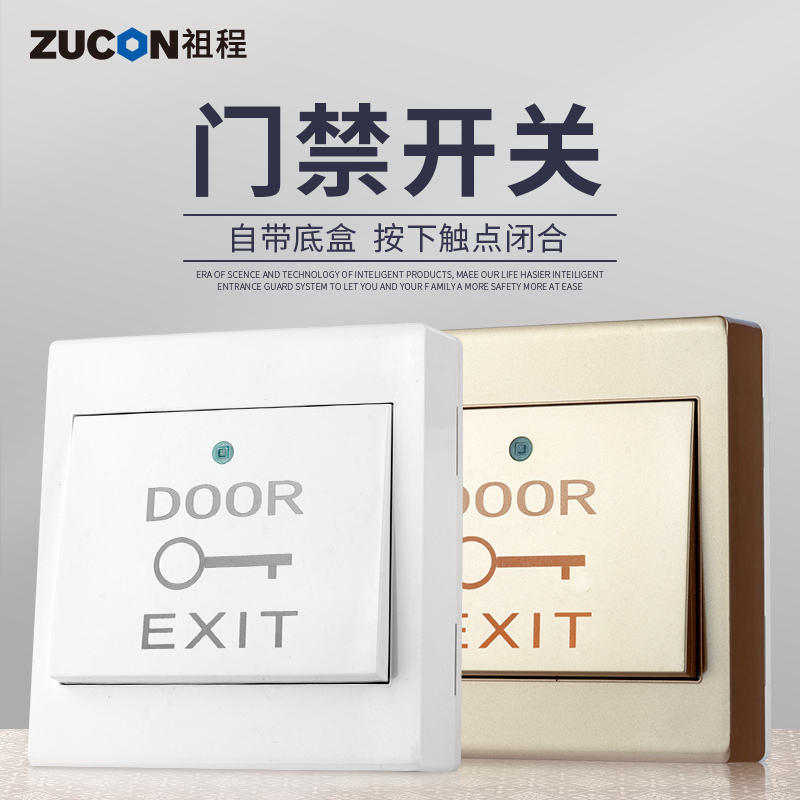 ZUCON祖程K04門禁開關門鎖出門按鈕明裝86、90型帶底座常開開關按鈕金色