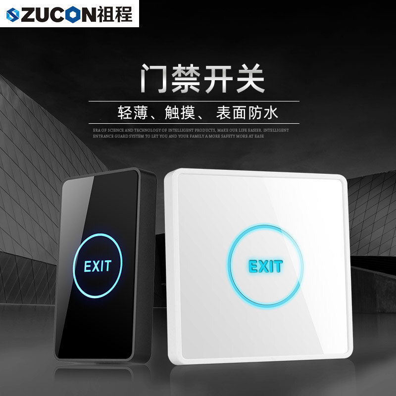 ZUCON祖程K80、K81門禁觸摸開關(guān) 出門開關(guān)開關(guān) 遠程遙控電子開門器K81新款86型